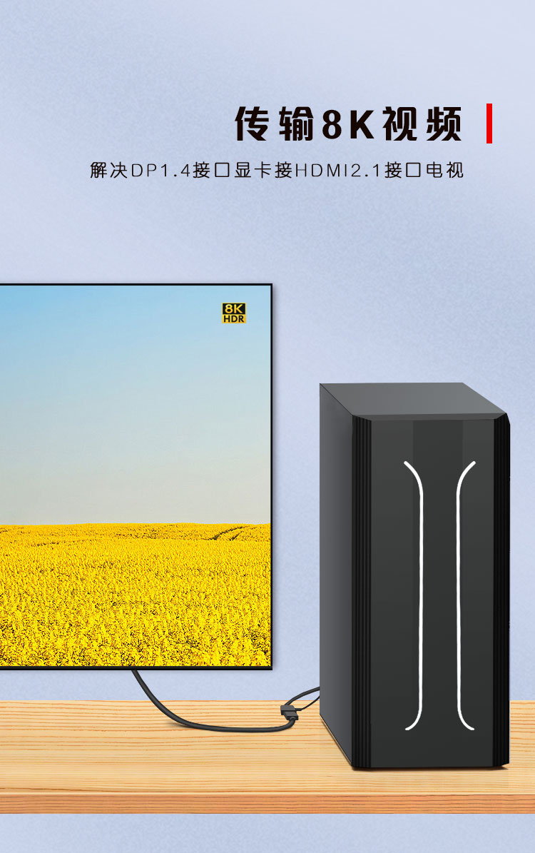 DP1.4轉(zhuǎn)HDMI2.1