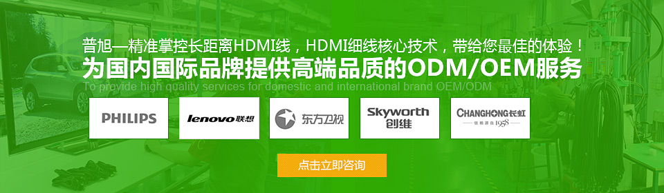 普旭HDMI核心技術(shù)帶給您最佳的體驗