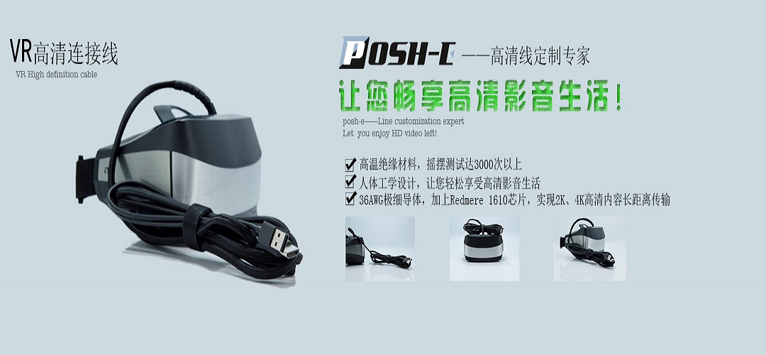 VR高清連接線