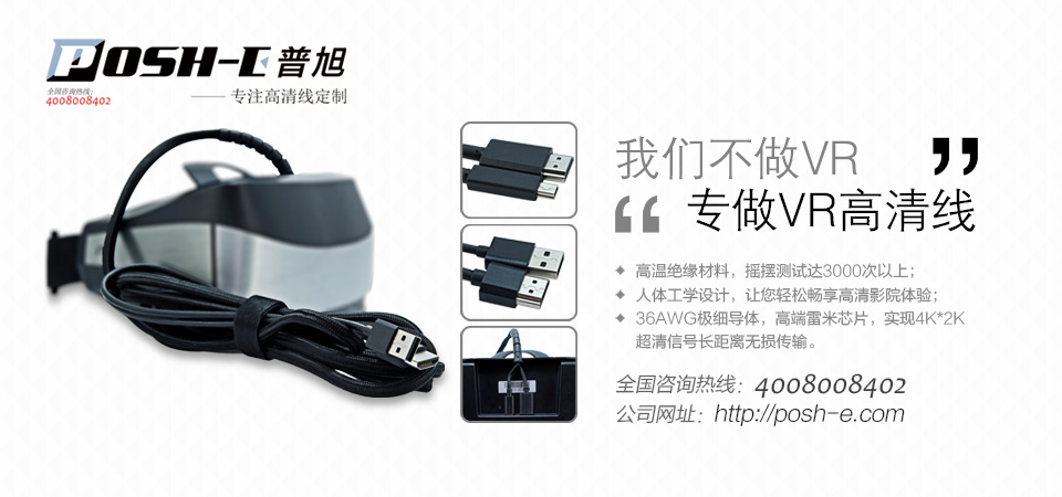 普旭-VR/AR高清線-960