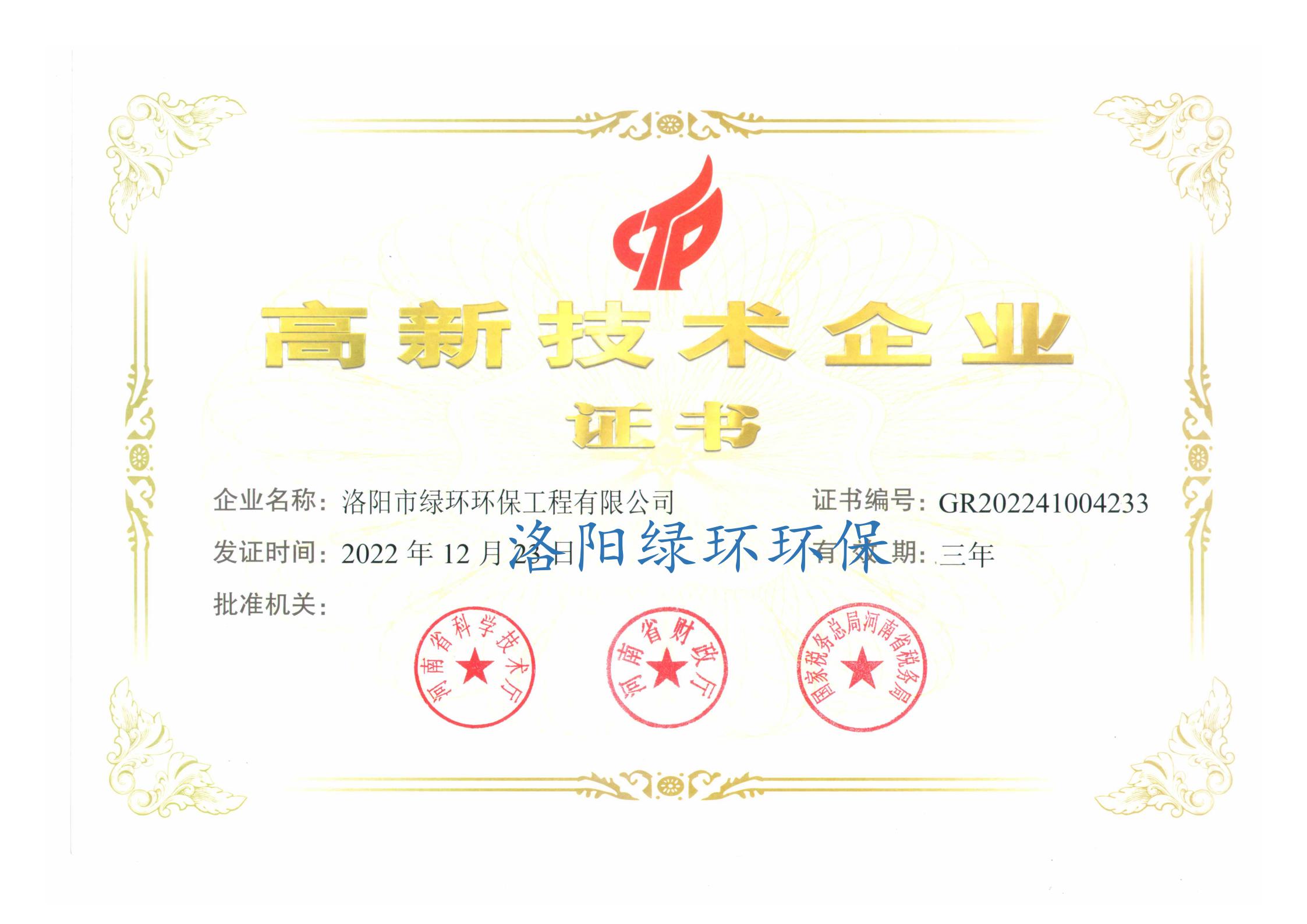 高新技術企業(yè)證書